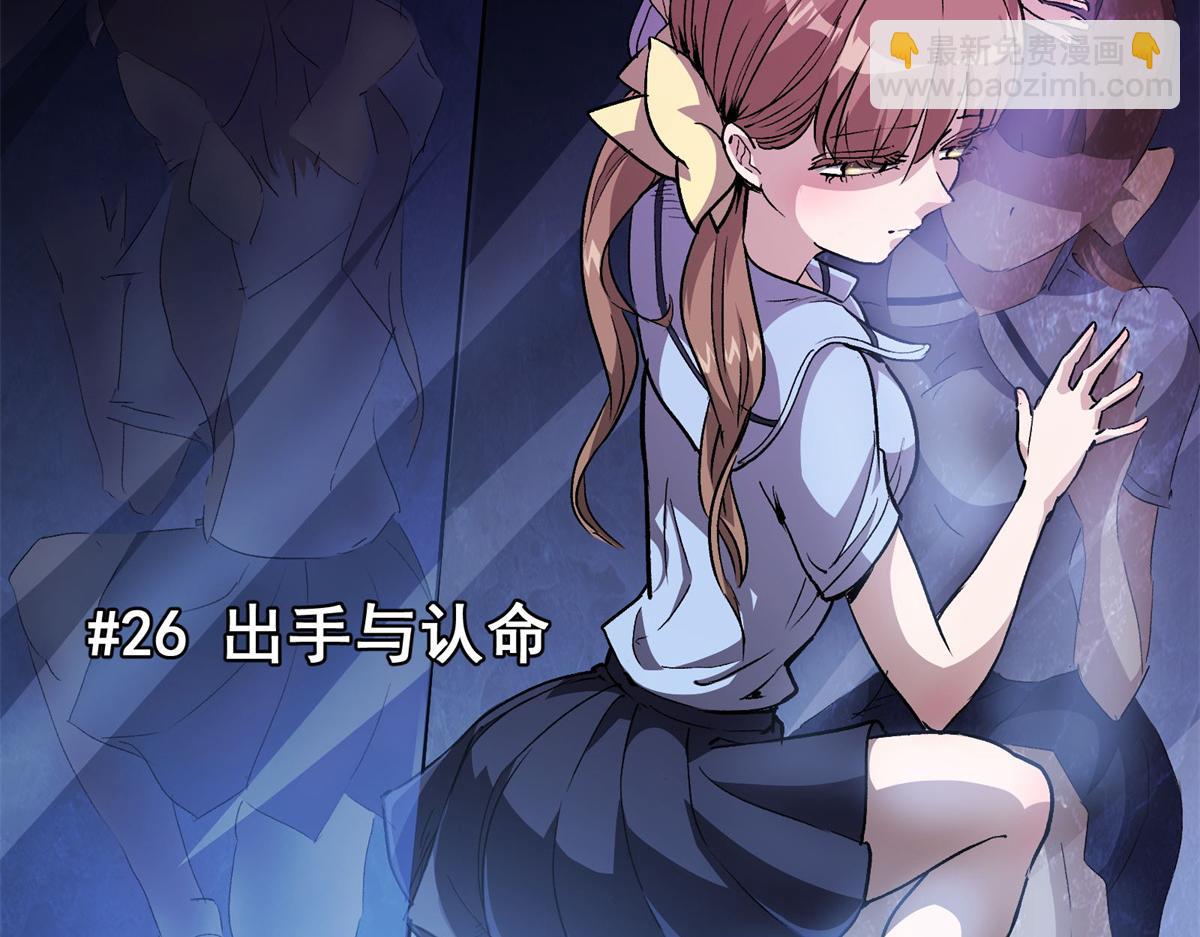 26 出手与认命(1/2)-第27话