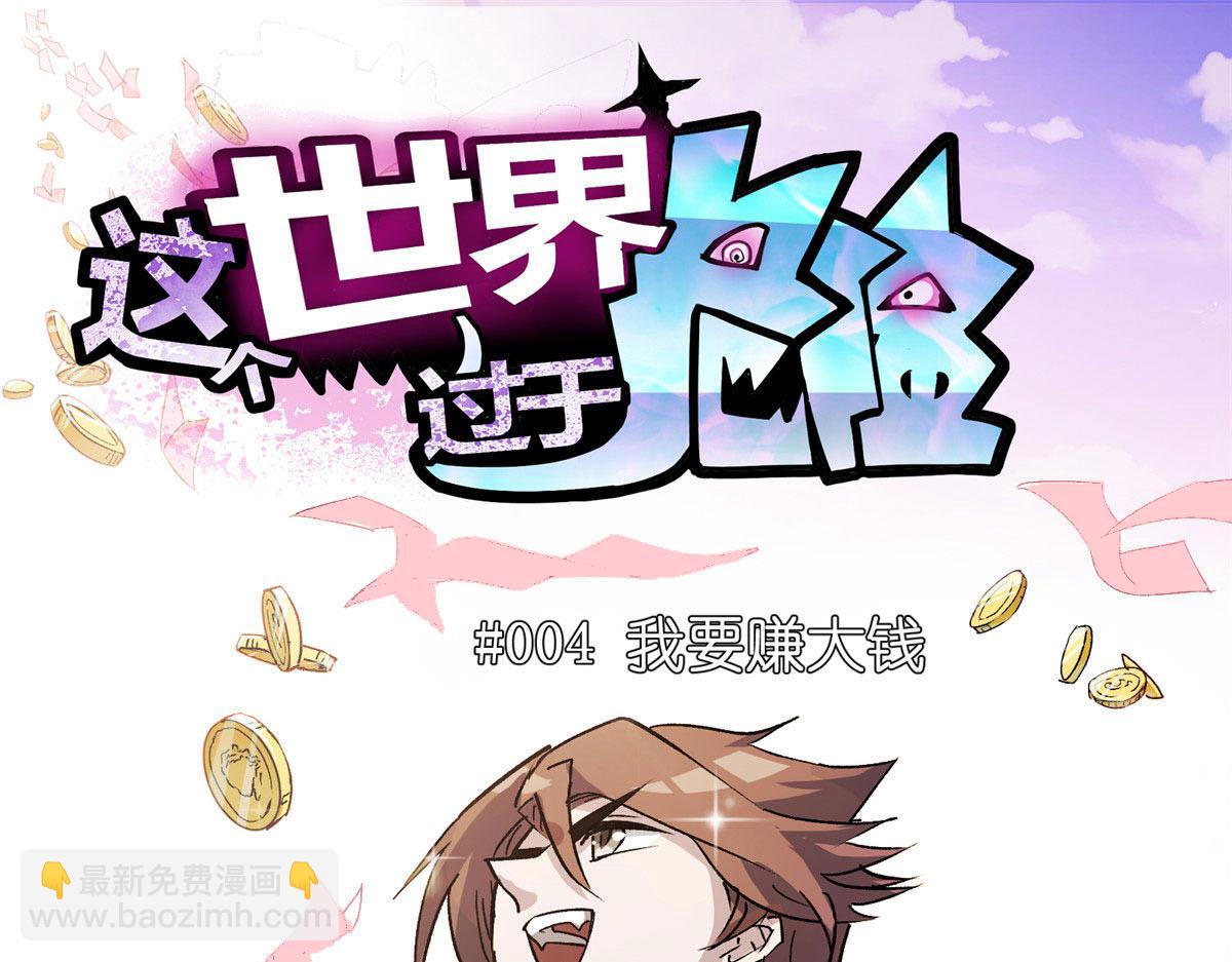 04 我要赚大钱(1/2)-第5话