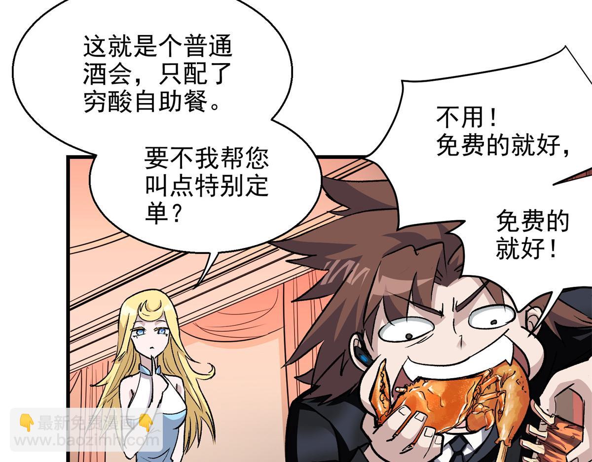 46 上流酒会(1/2)-第47话