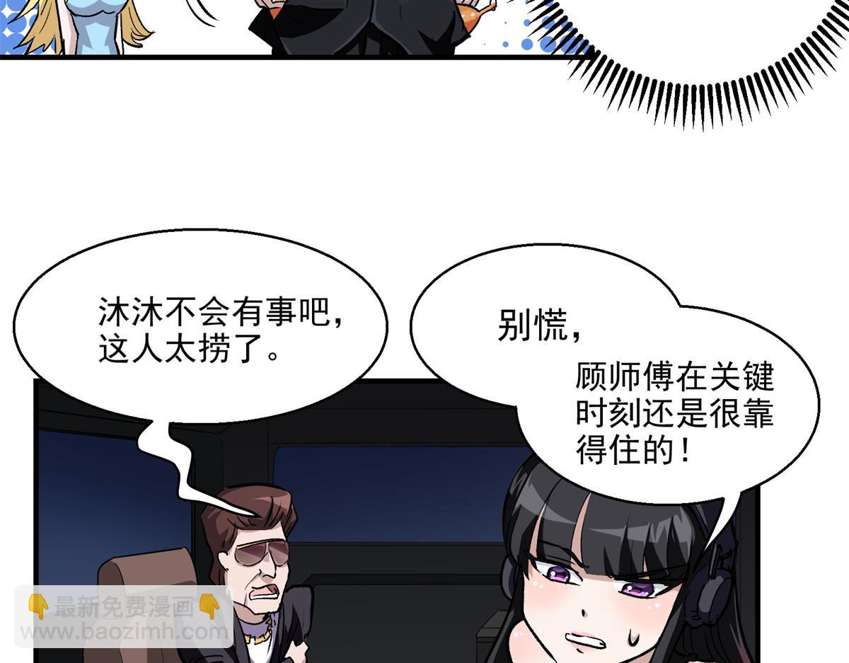 46 上流酒会(1/2)-第47话