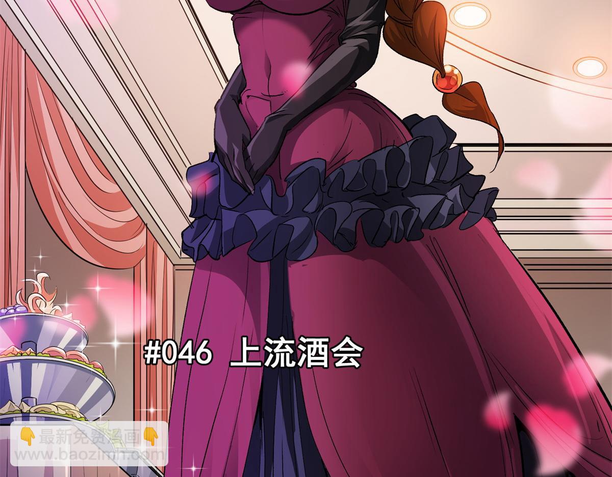 46 上流酒会(1/2)-第47话