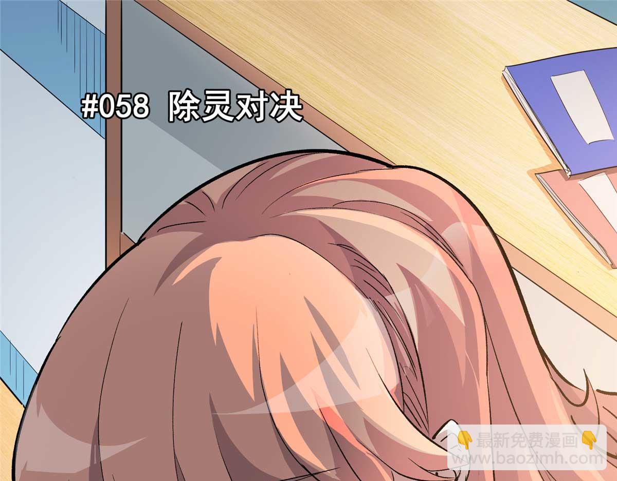 58 除灵对决(1/3)-第59话