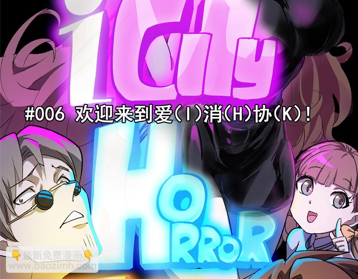 06 欢迎来到爱消协(1/2)-第7话
