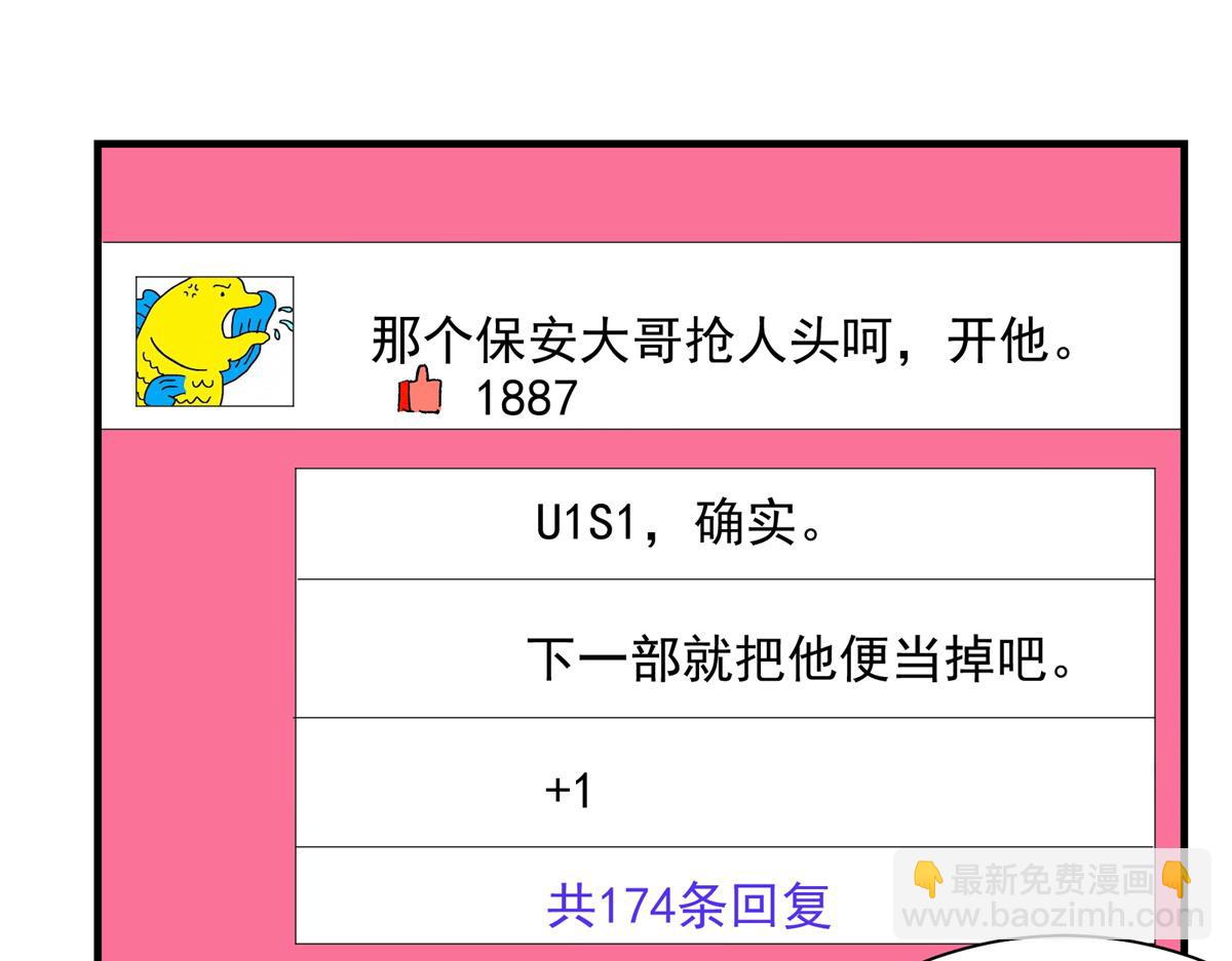 60 网红的烦恼(1/3)-第61话