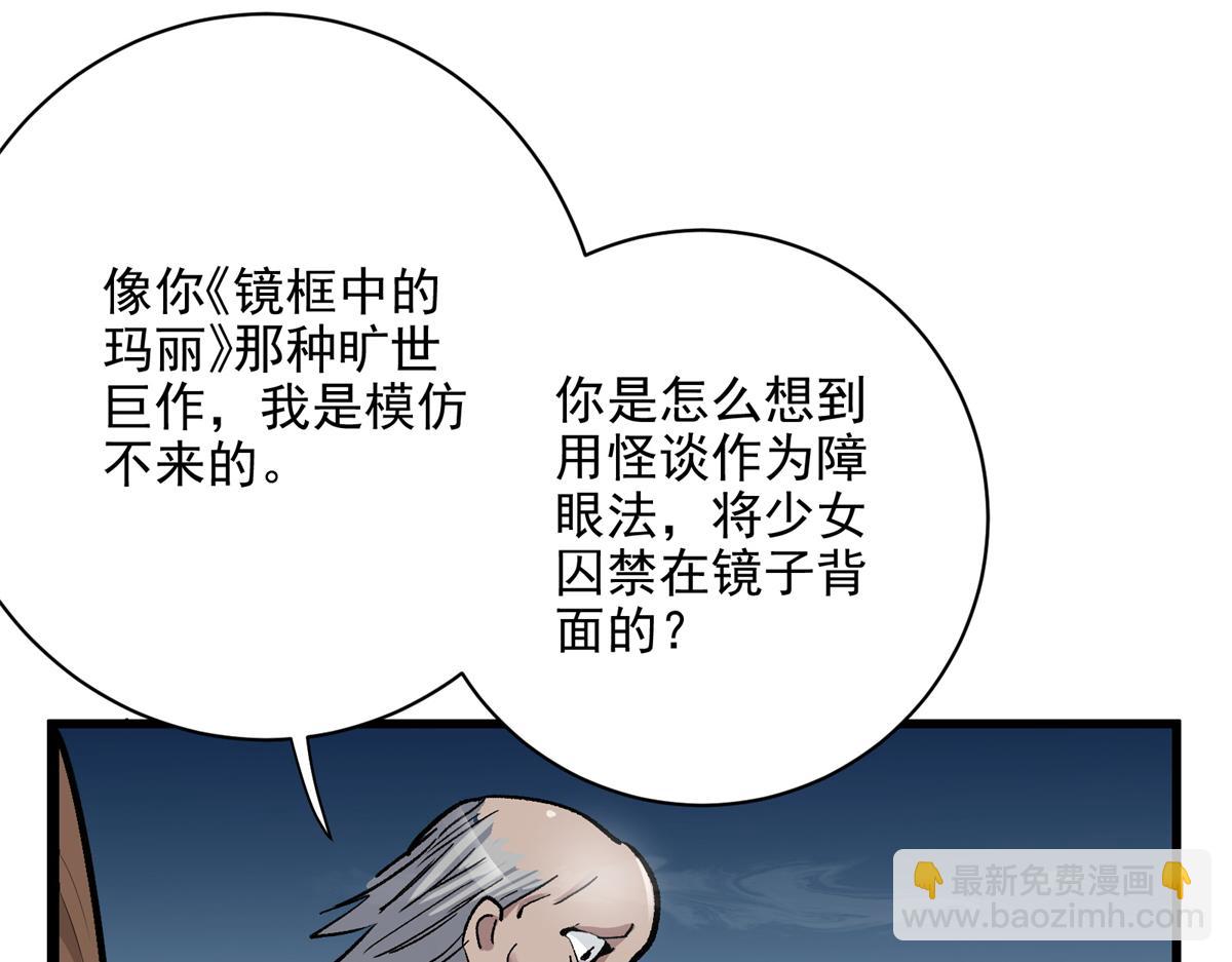 68 恐怖老人(1/3)-第69话