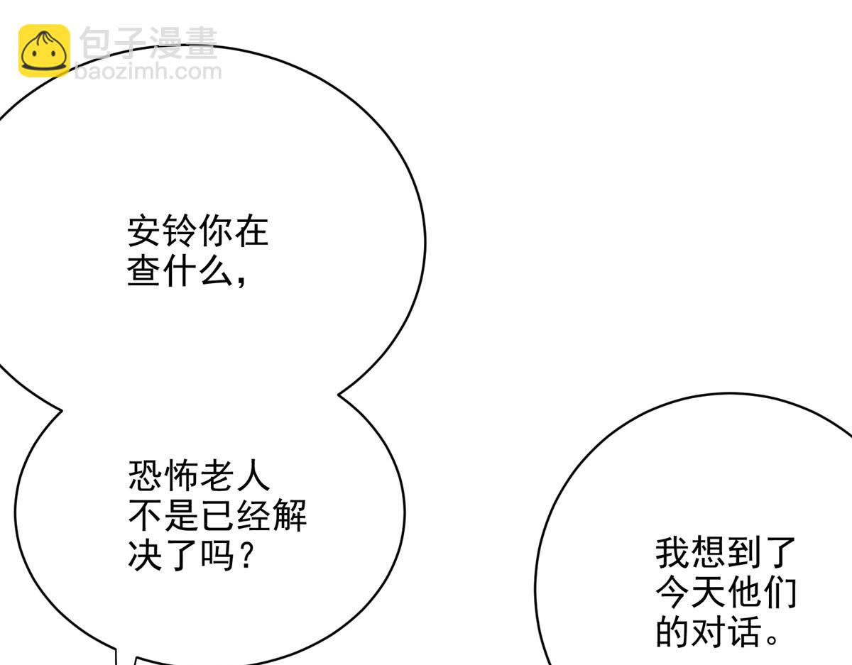 這個世界過於危險 - 70 最後的線索(1/3) - 4