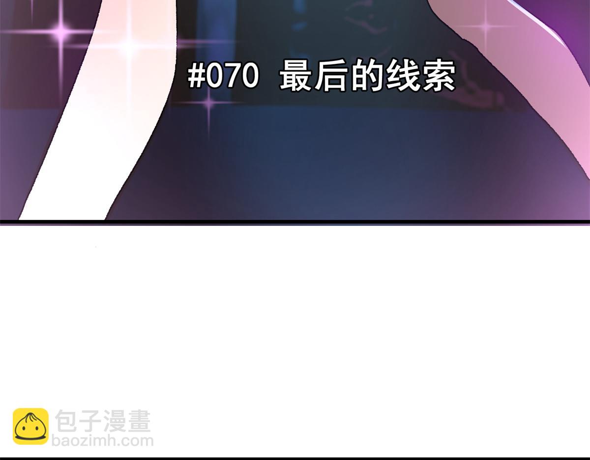 70 最后的线索(1/3)-第71话
