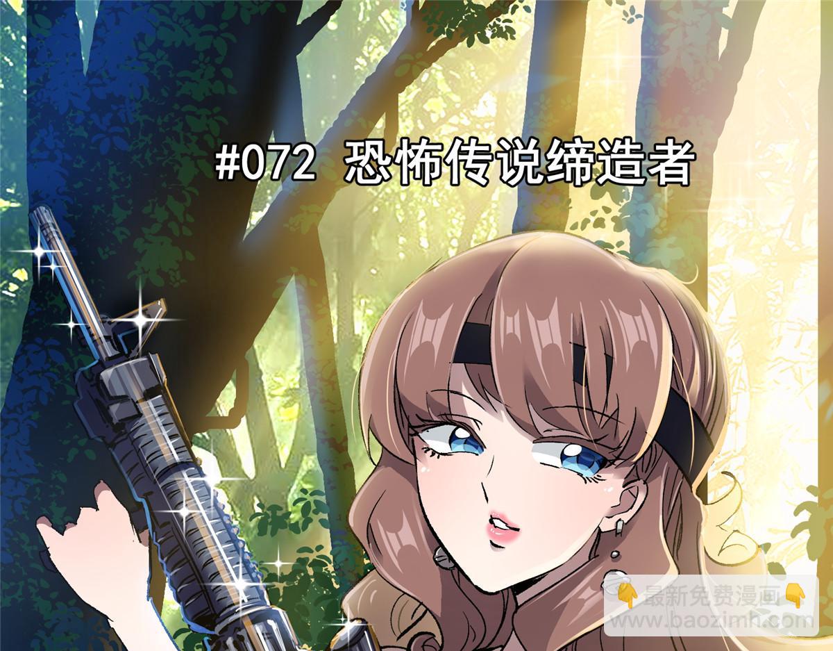 72 恐怖传说缔造者(1/3)-第73话