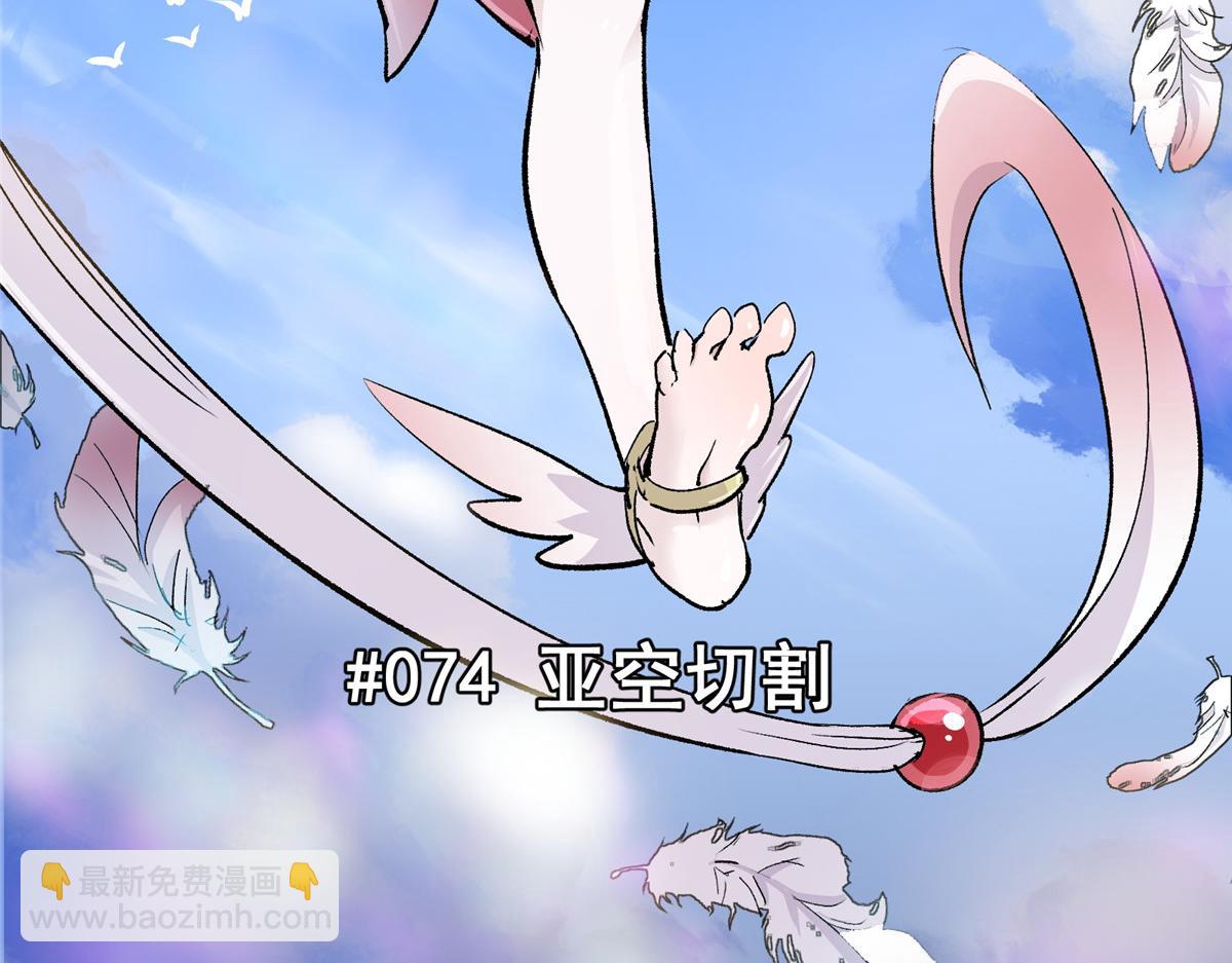 74 亚空切割(1/3)-第75话