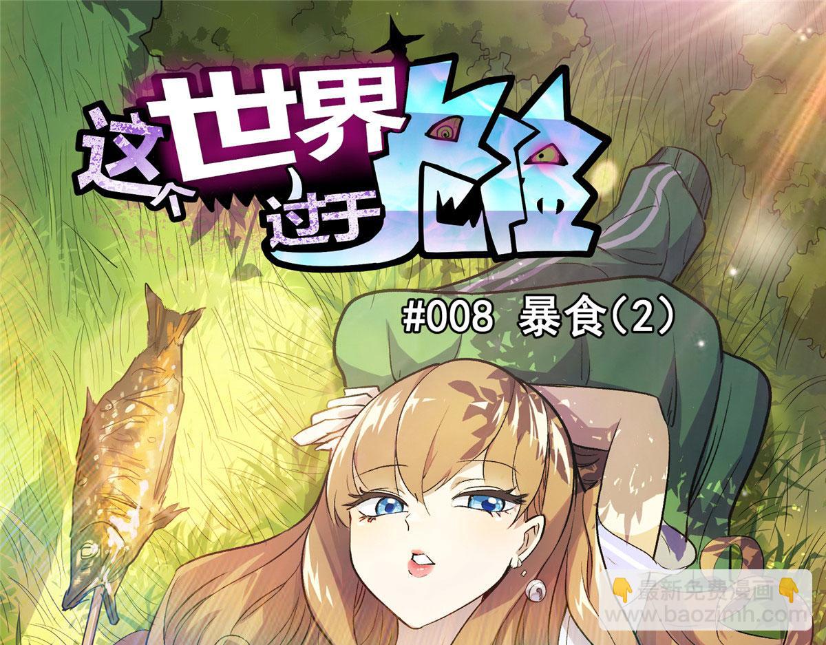 08 暴食（2）(1/2)-第9话