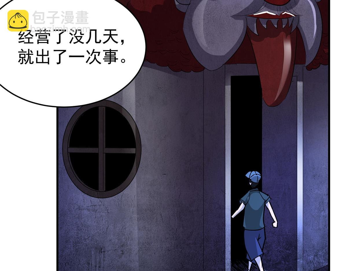 88 鬼屋有鬼(1/3)-第89话