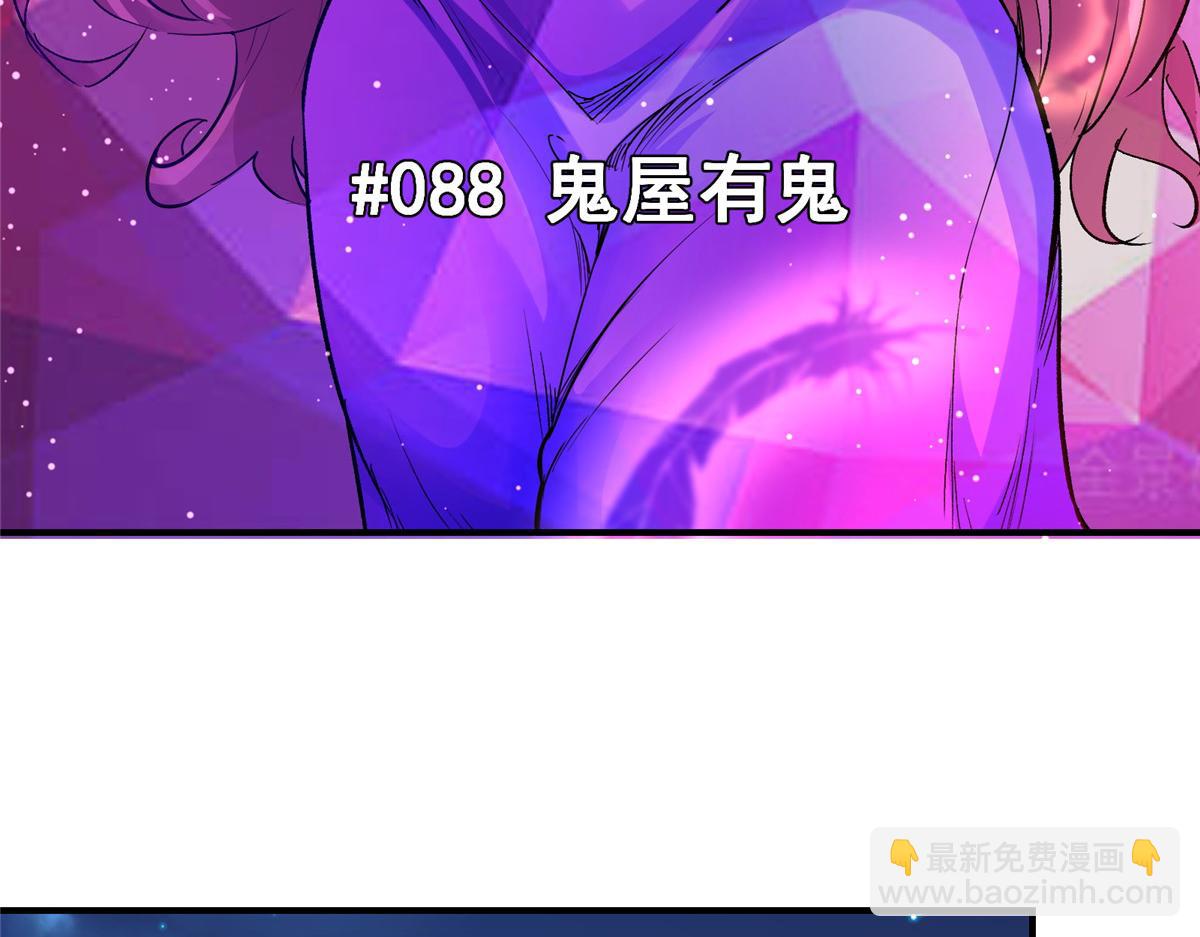 88 鬼屋有鬼(1/3)-第89话