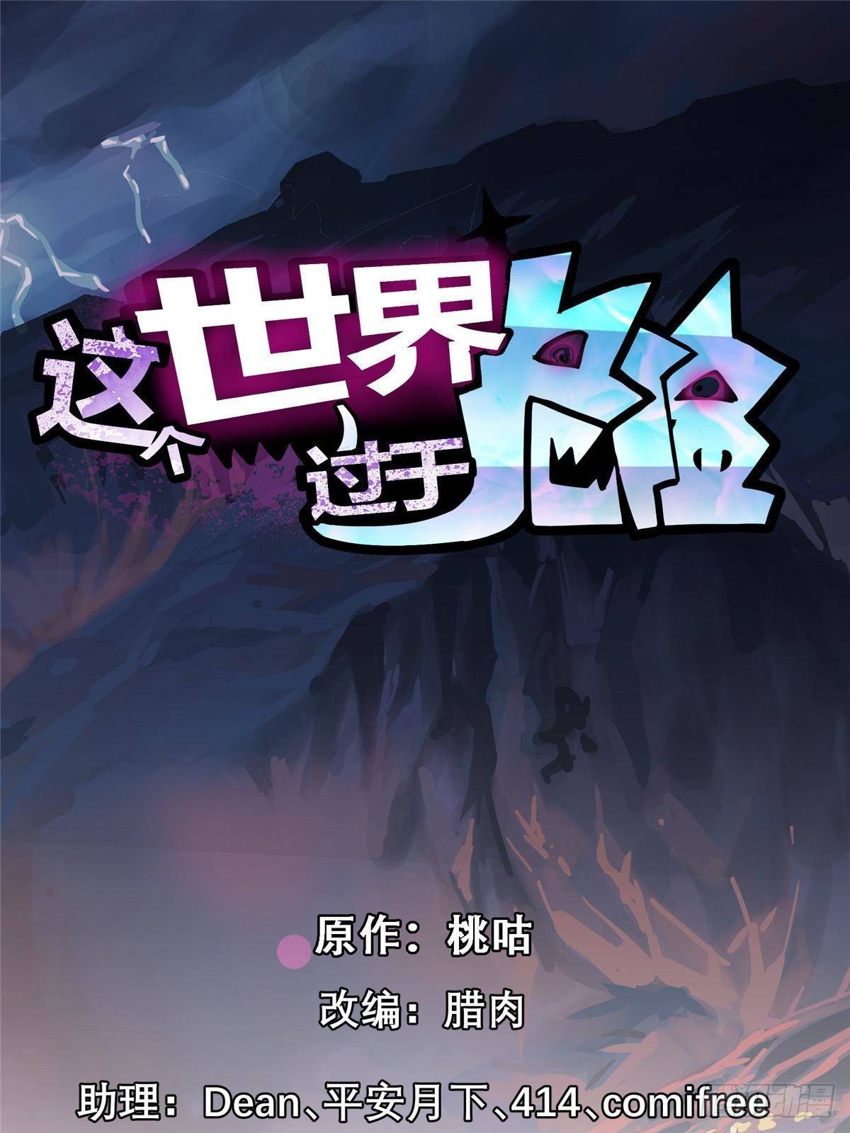 93 天灾的诞生(1/2)-第93话