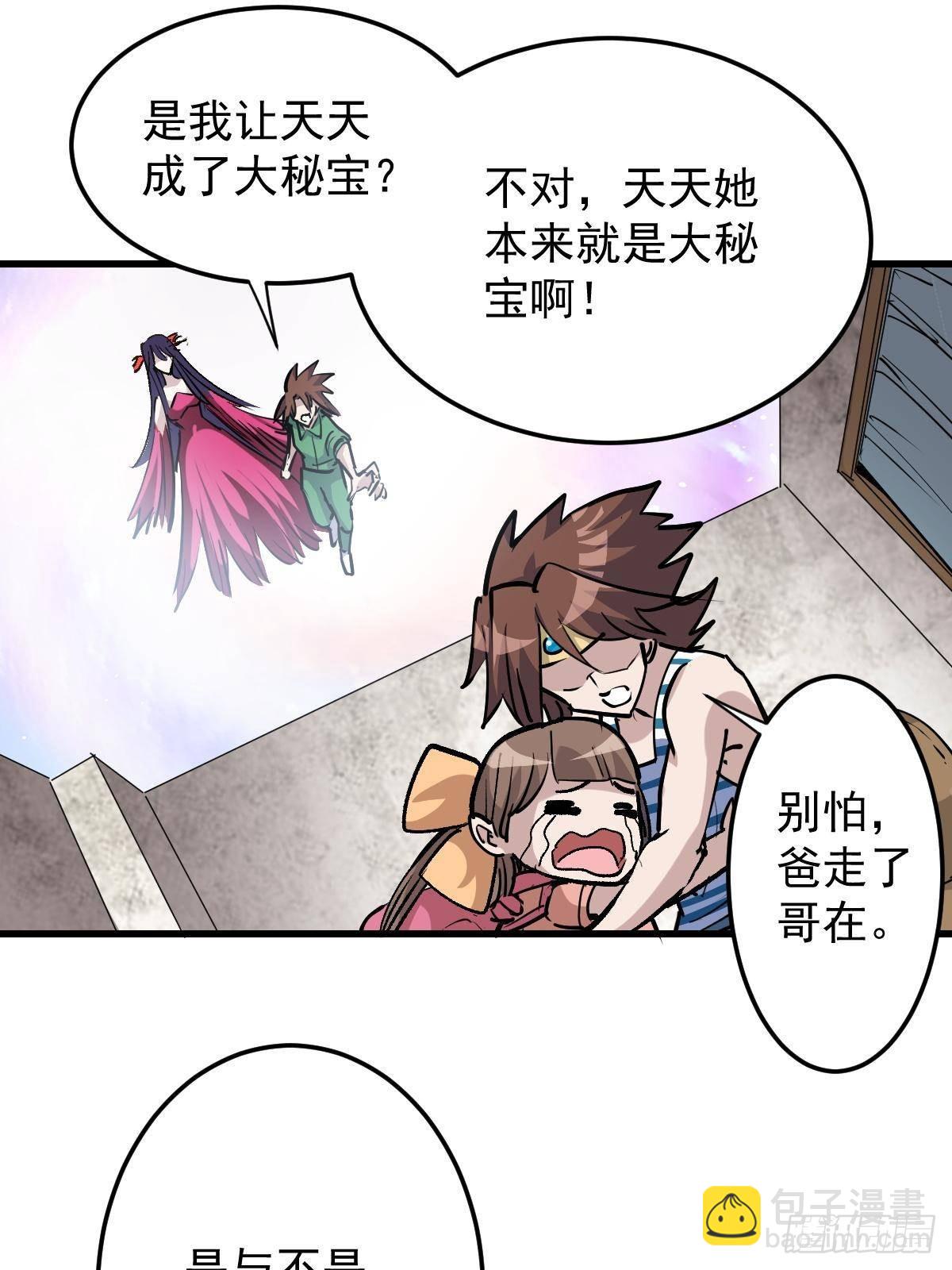 95 这个世界需要危险(1/3)-第95话