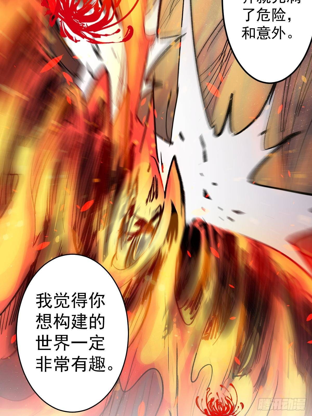 95 这个世界需要危险(1/3)-第95话