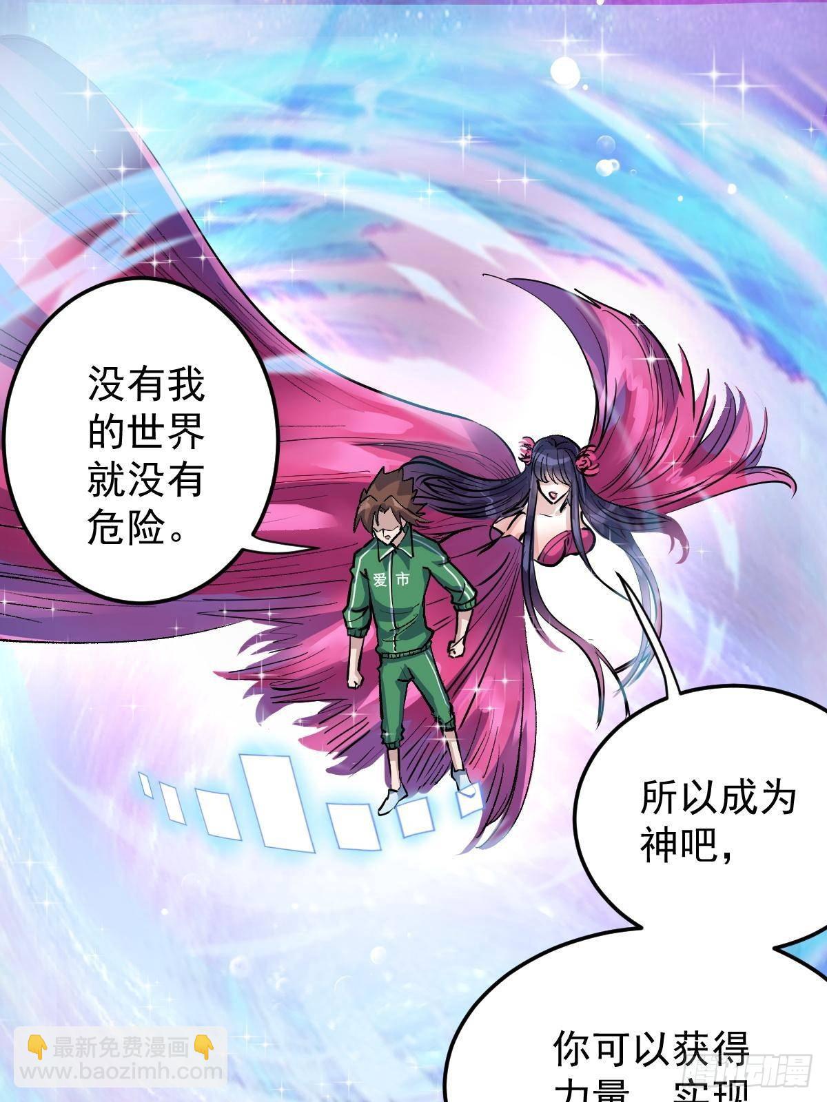 95 这个世界需要危险(1/3)-第95话