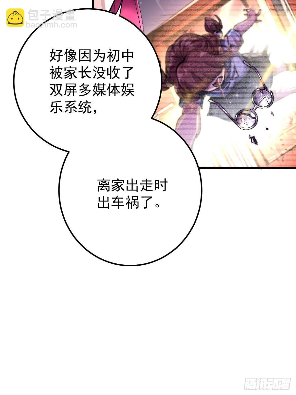 95 这个世界需要危险(1/3)-第95话