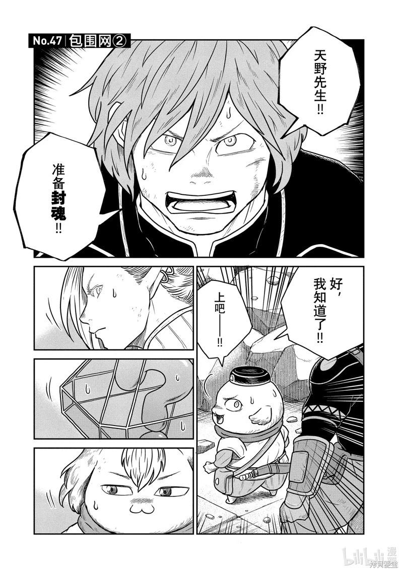 這個世界漏洞百出 - 第47話 - 1