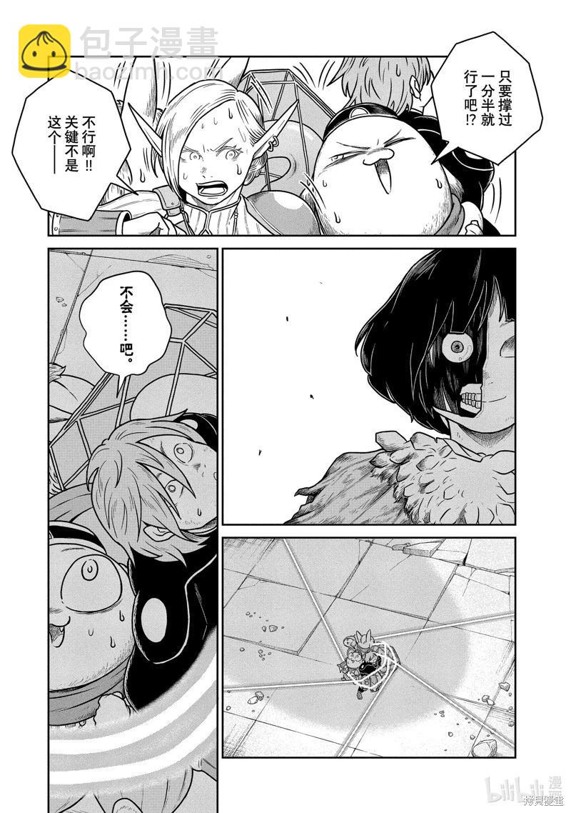 這個世界漏洞百出 - 第47話 - 2
