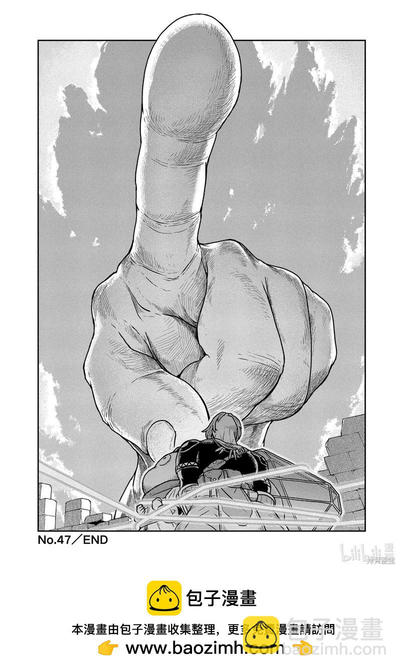 這個世界漏洞百出 - 第47話 - 3