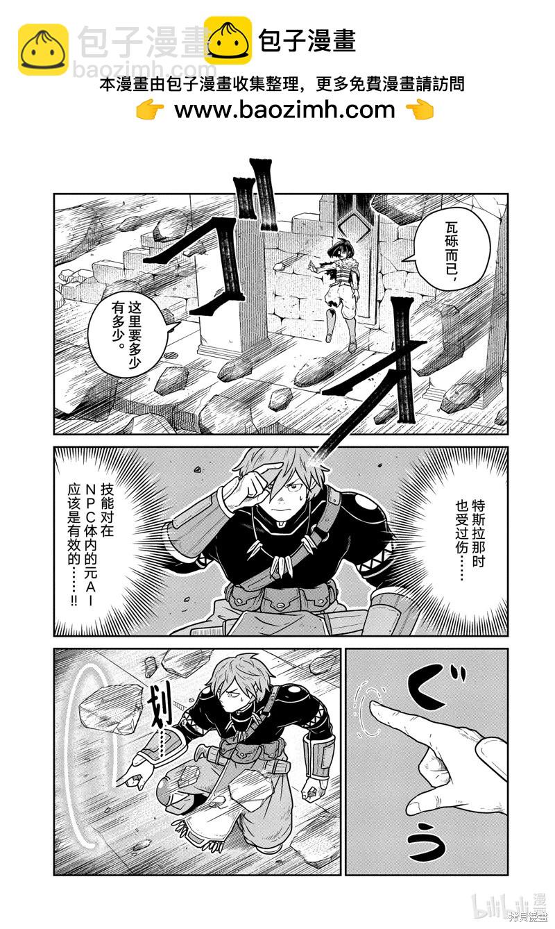 這個世界漏洞百出 - 第47話 - 2