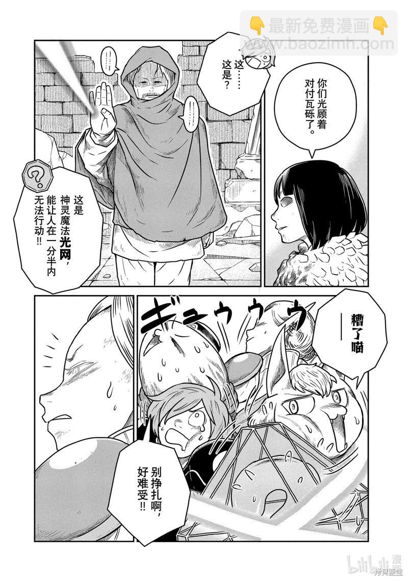 這個世界漏洞百出 - 第47話 - 3