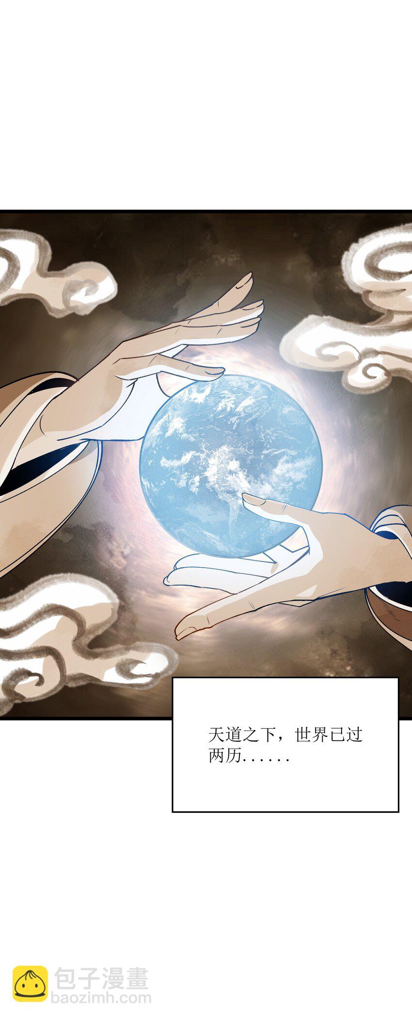 1 穿越成天道！(1/3)-第1话