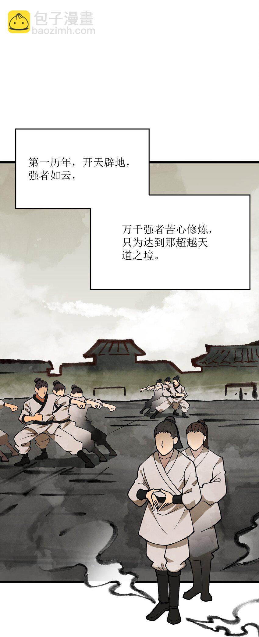 1 穿越成天道！(1/3)-第1话