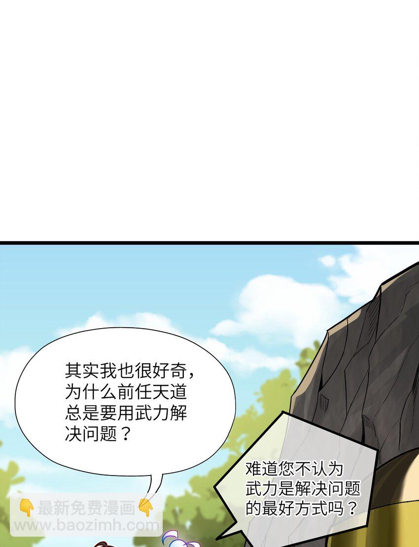 1 穿越成天道！(1/3)-第1话