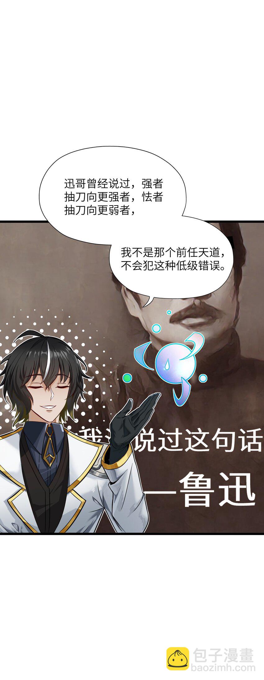 1 穿越成天道！(1/3)-第1话