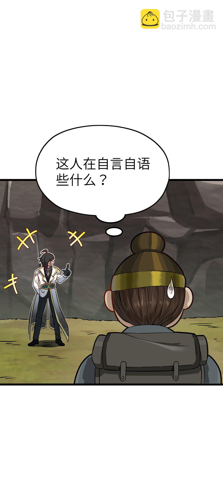 1 穿越成天道！(1/3)-第1话