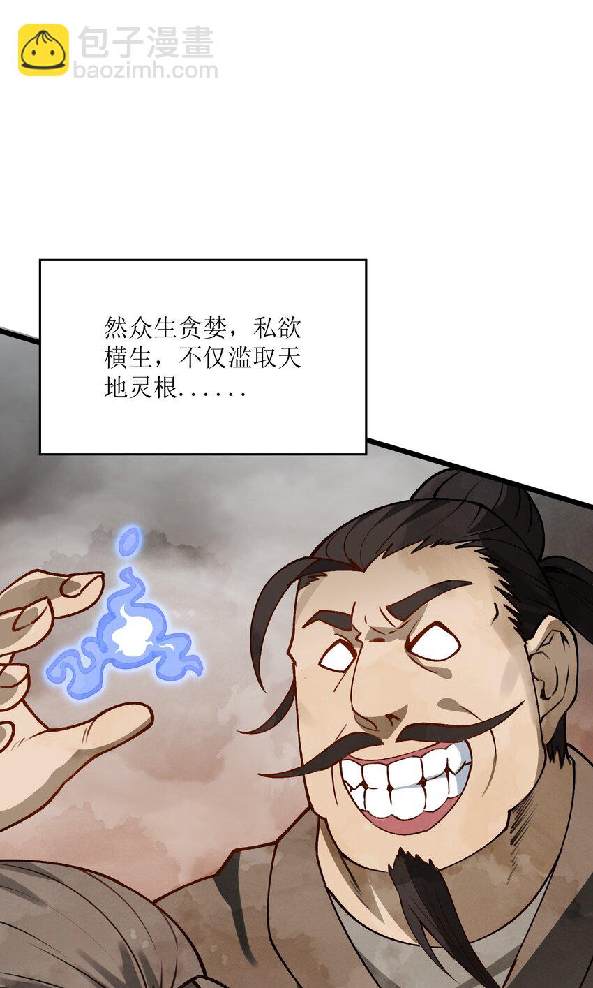 1 穿越成天道！(1/3)-第1话