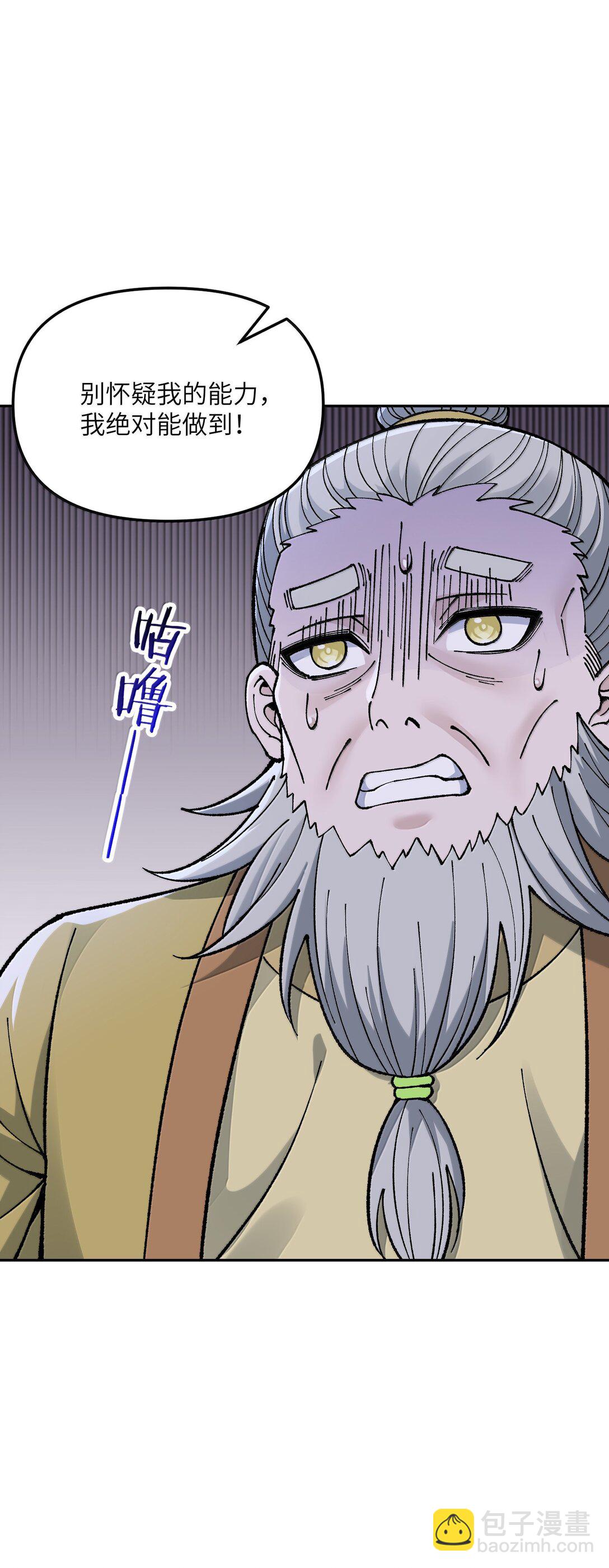 94 碾碎黑心资本家(1/2)-第97话