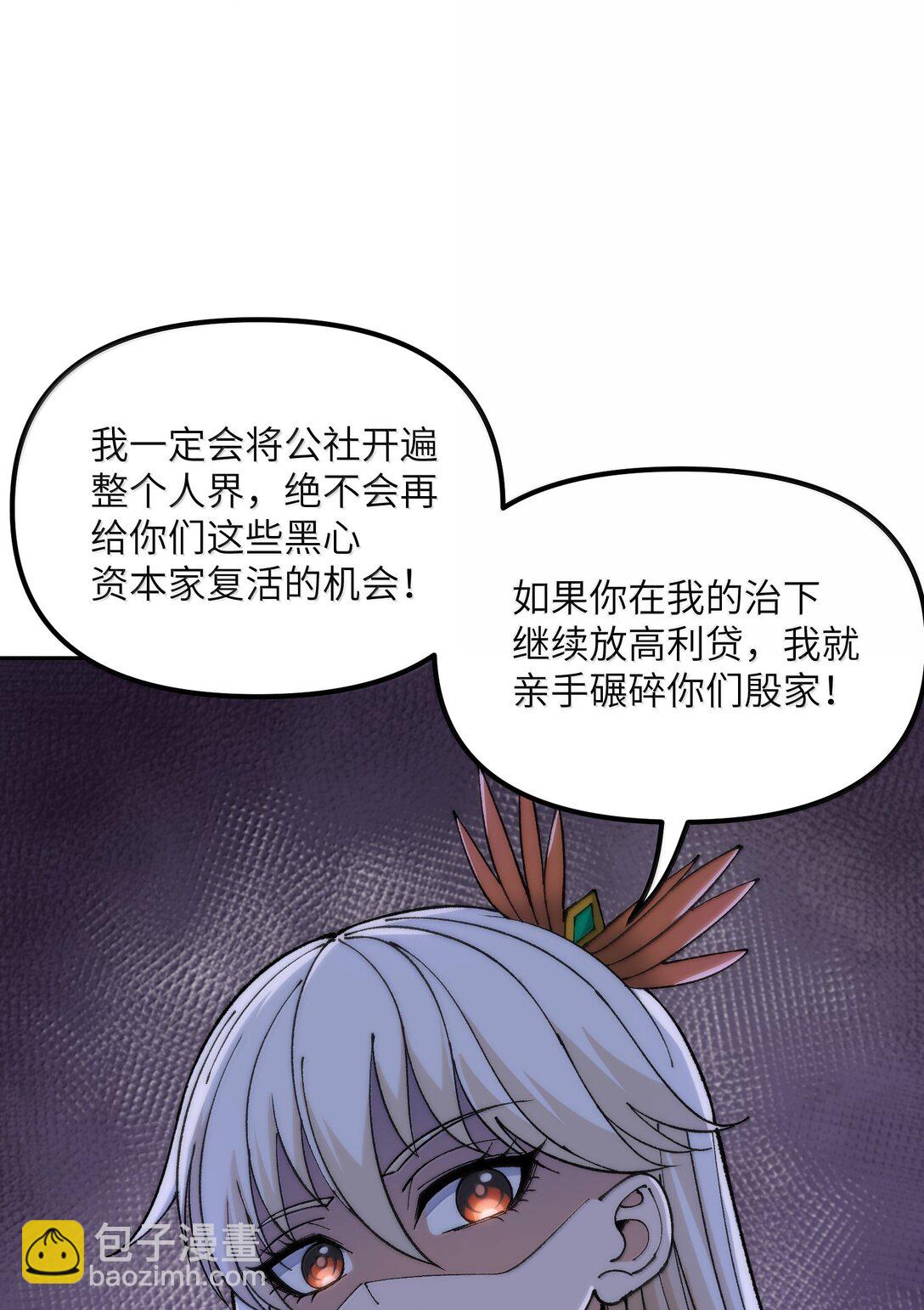 94 碾碎黑心资本家(1/2)-第97话