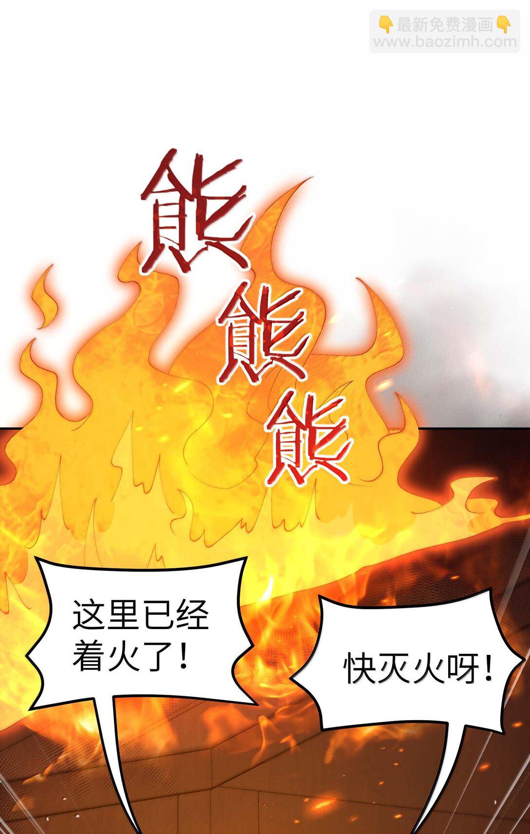 99 救火(1/2)-第103话