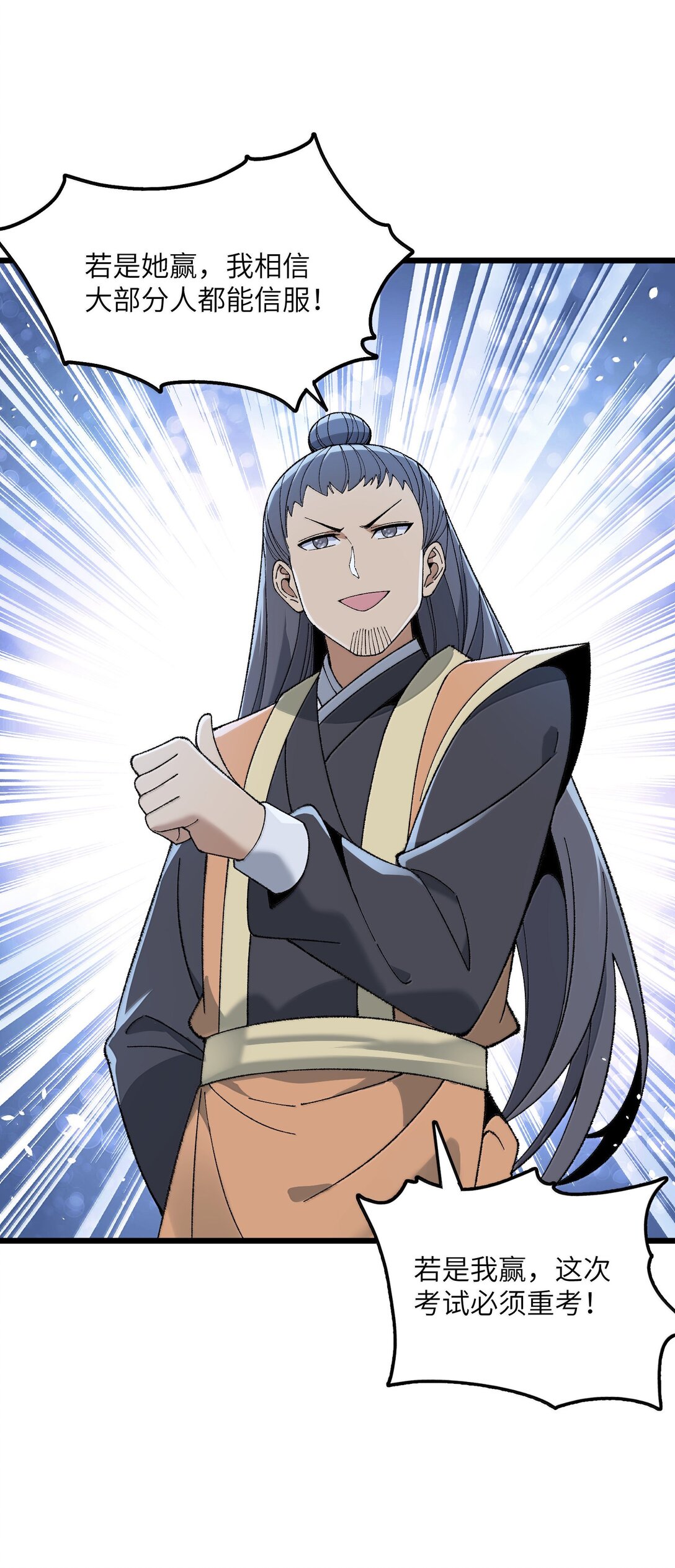 101 你能保护我天道吗(1/2)-第105话