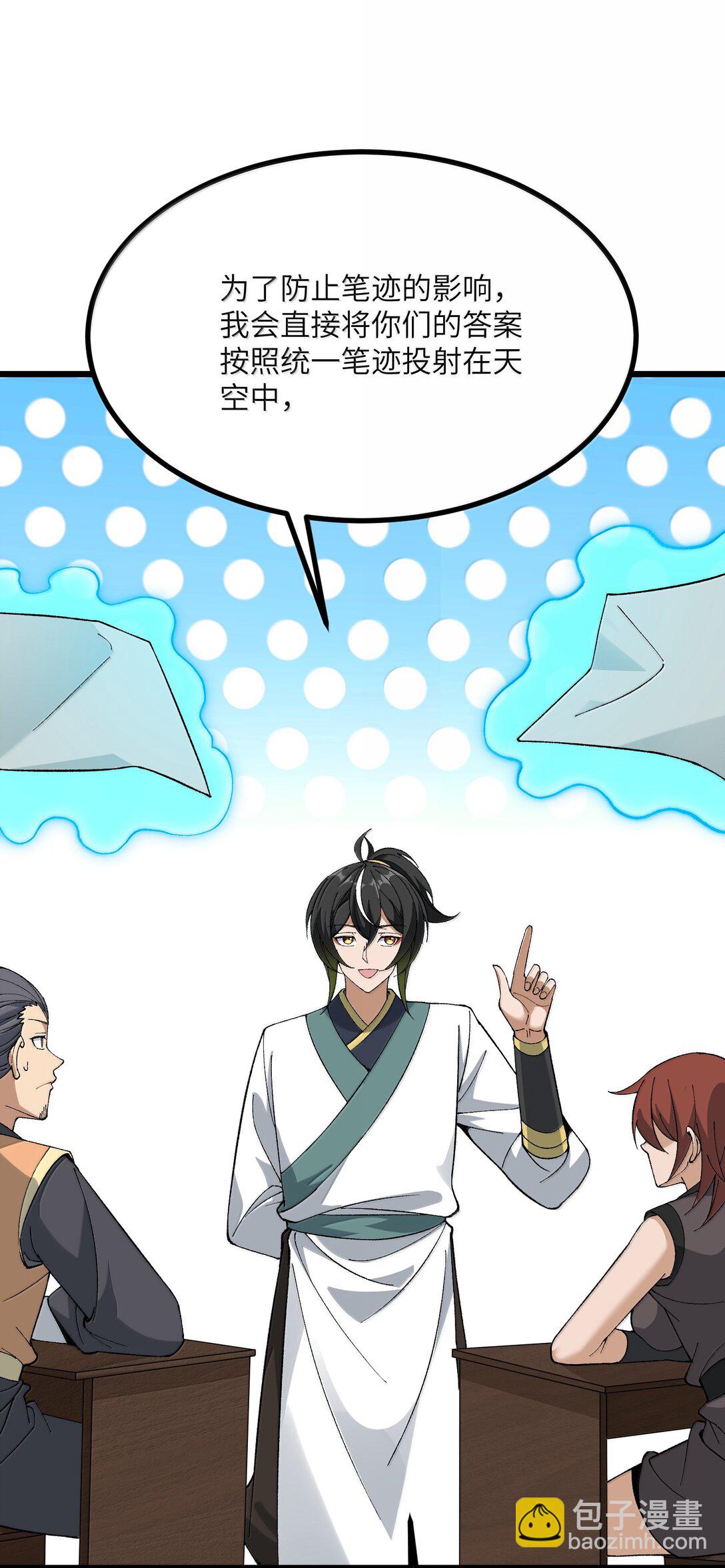 101 你能保护我天道吗(1/2)-第105话