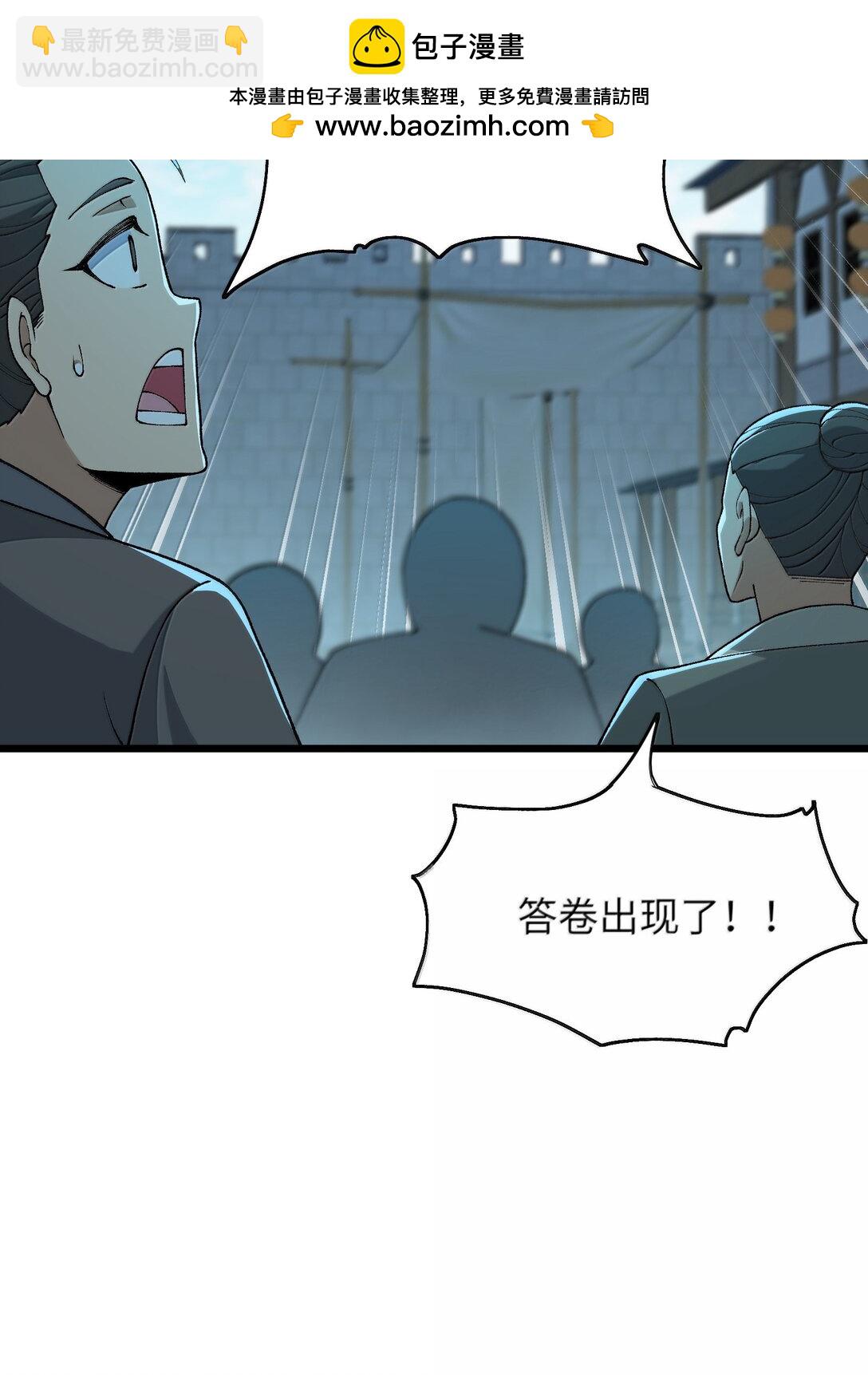 101 你能保护我天道吗(1/2)-第105话