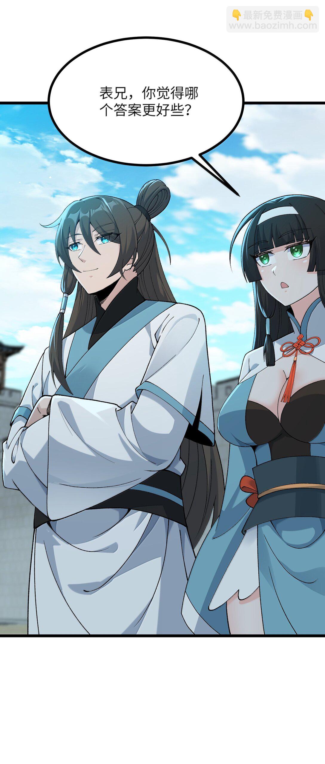 101 你能保护我天道吗(1/2)-第105话