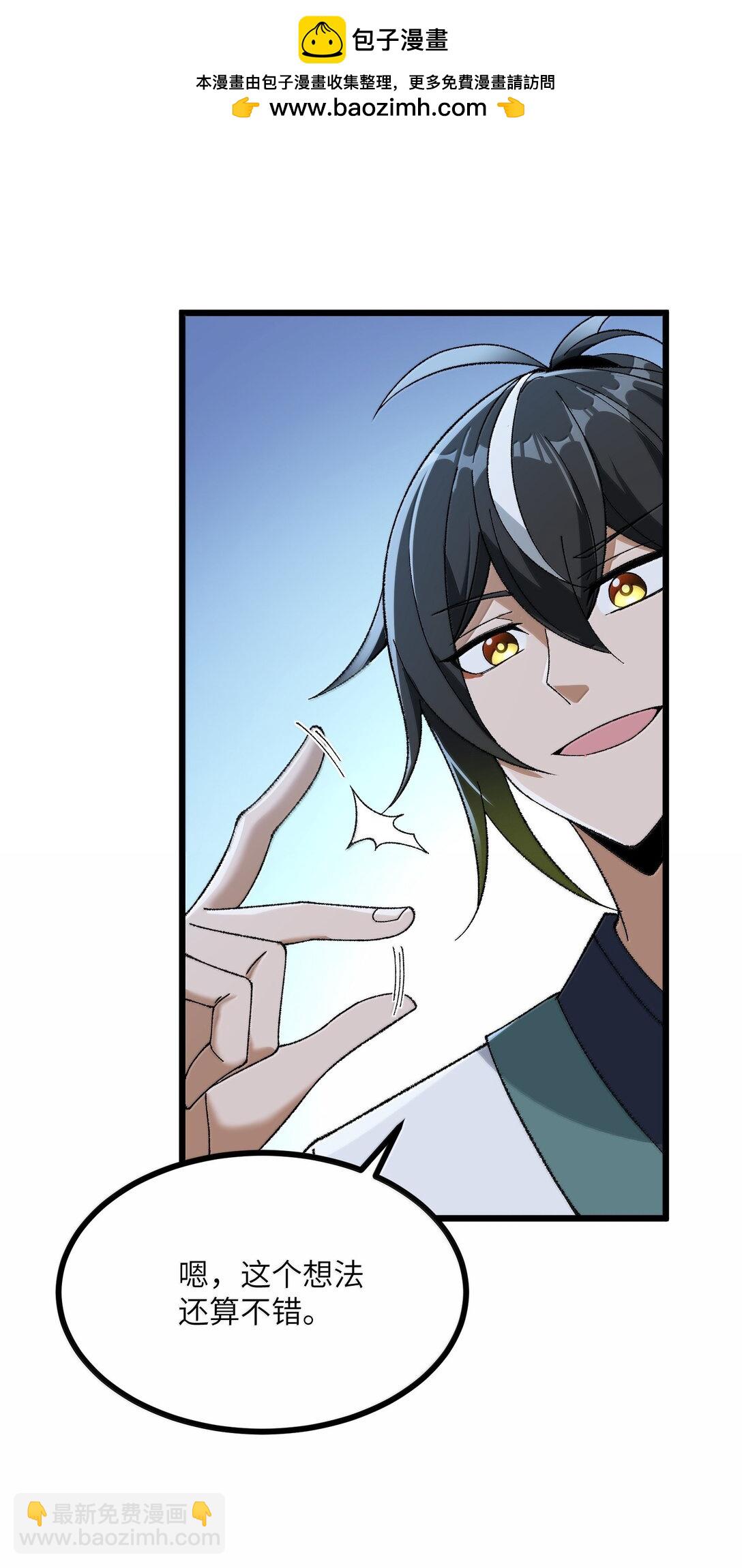 101 你能保护我天道吗(1/2)-第105话