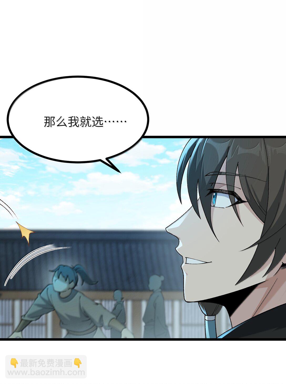 101 你能保护我天道吗(1/2)-第105话