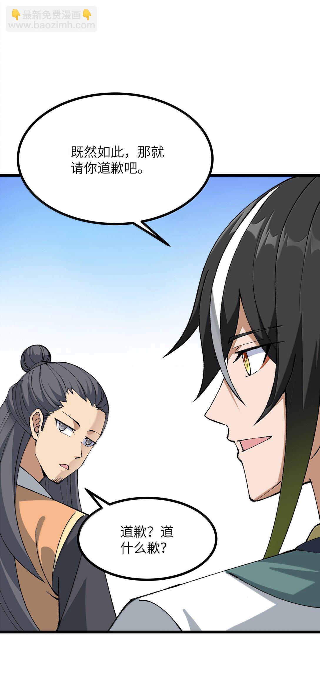 101 你能保护我天道吗(1/2)-第105话