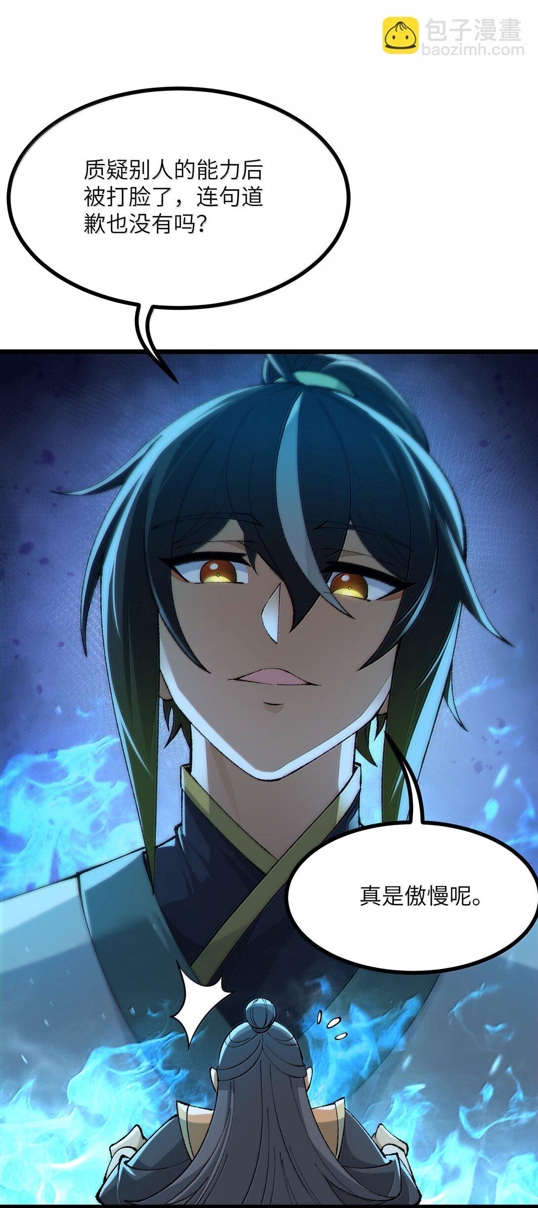 101 你能保护我天道吗(1/2)-第105话