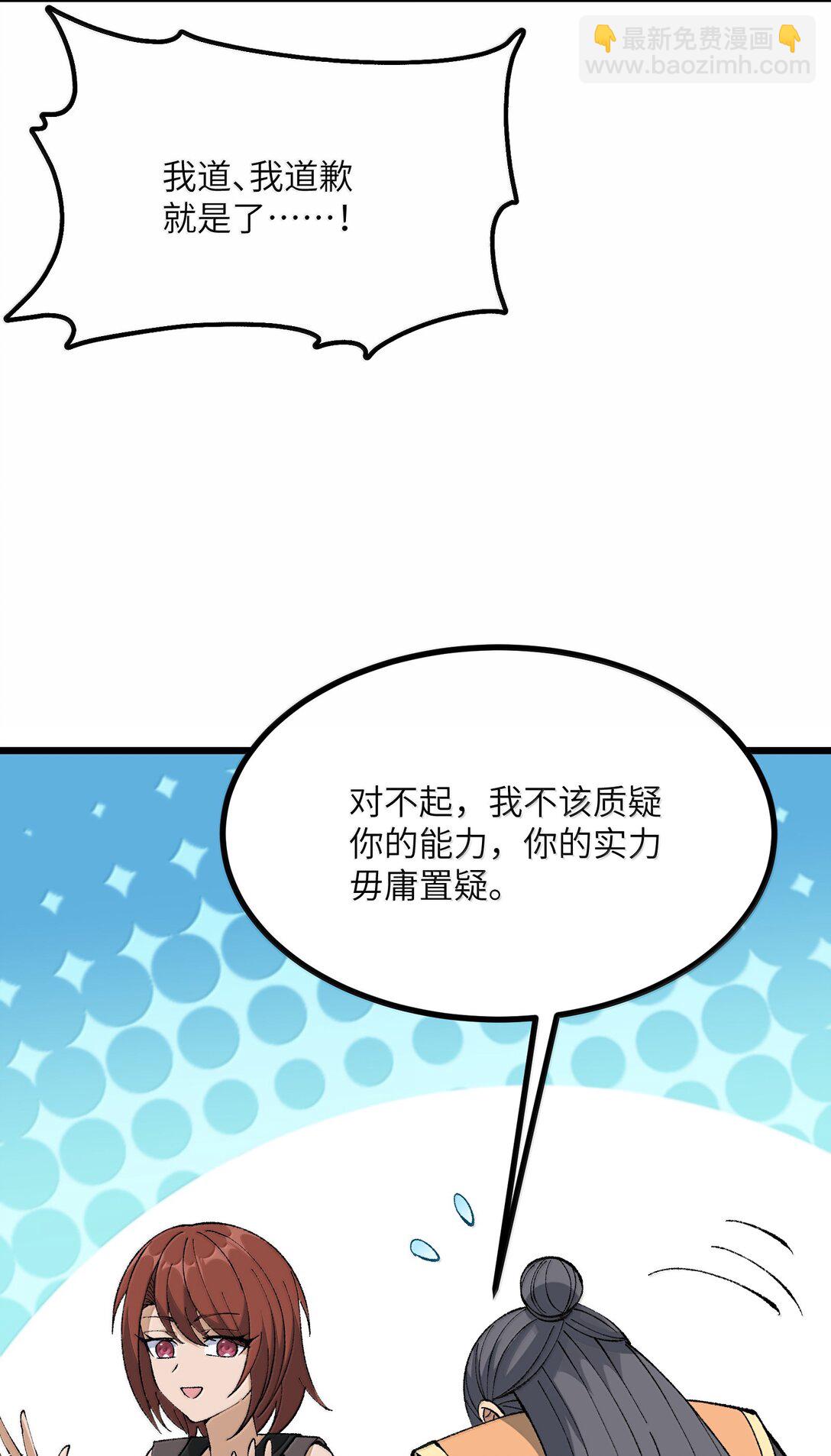 101 你能保护我天道吗(1/2)-第105话