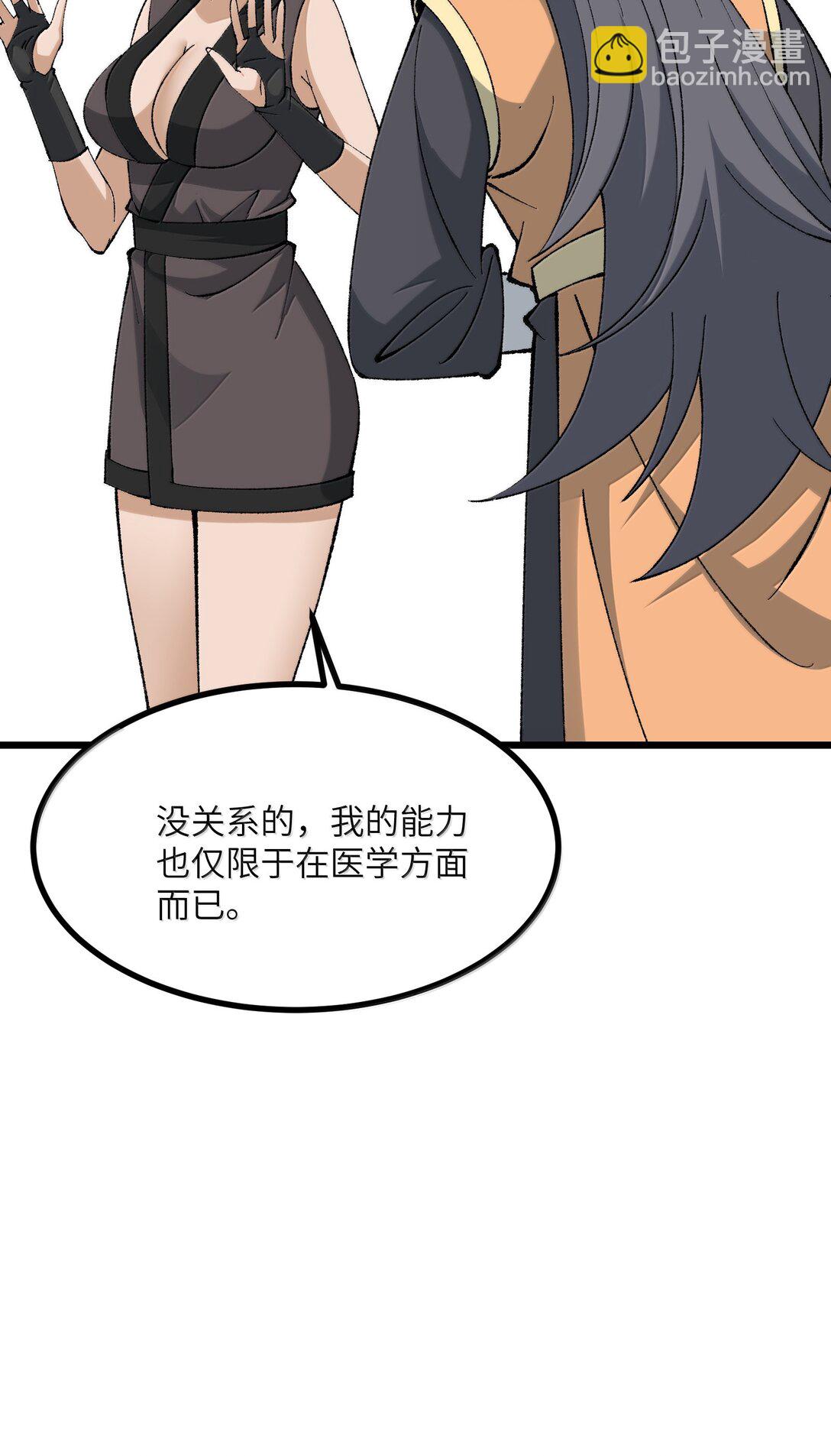 101 你能保护我天道吗(1/2)-第105话