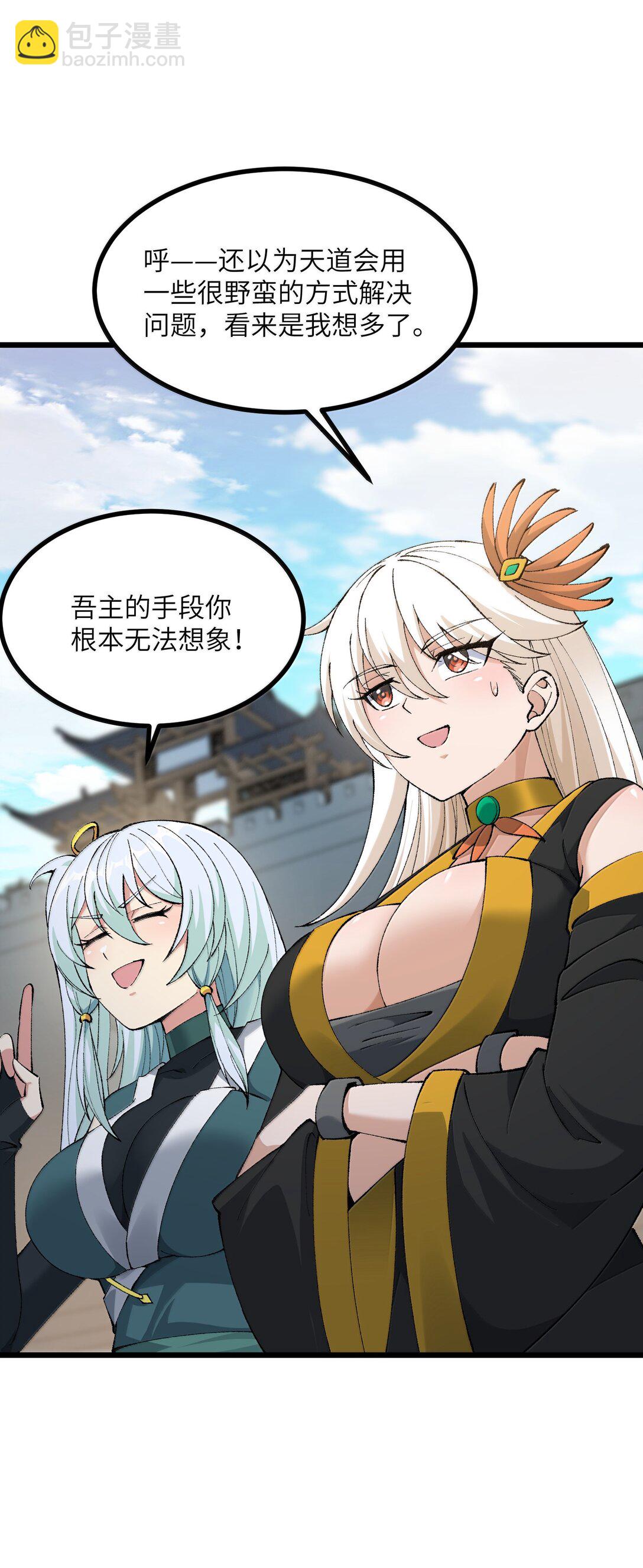 101 你能保护我天道吗(1/2)-第105话