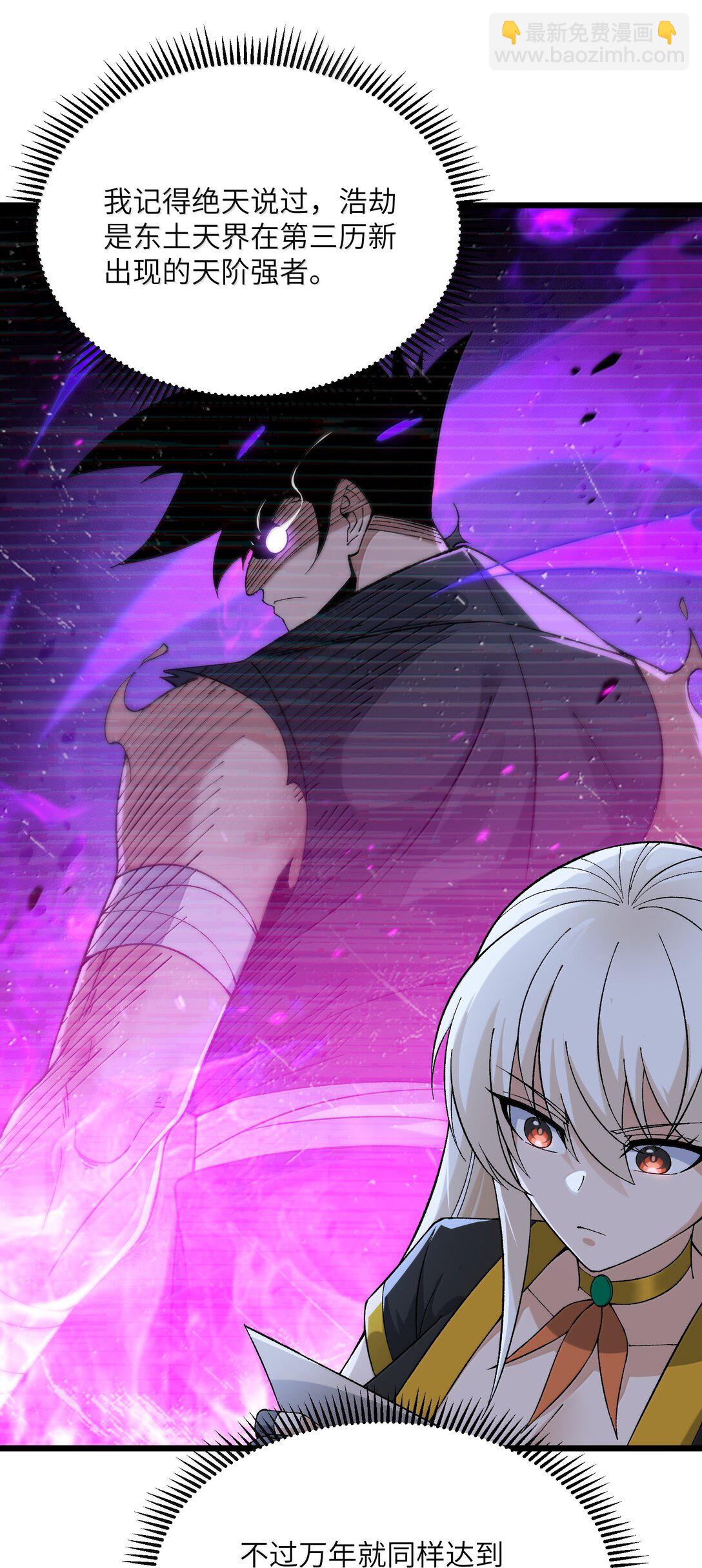 101 你能保护我天道吗(1/2)-第105话