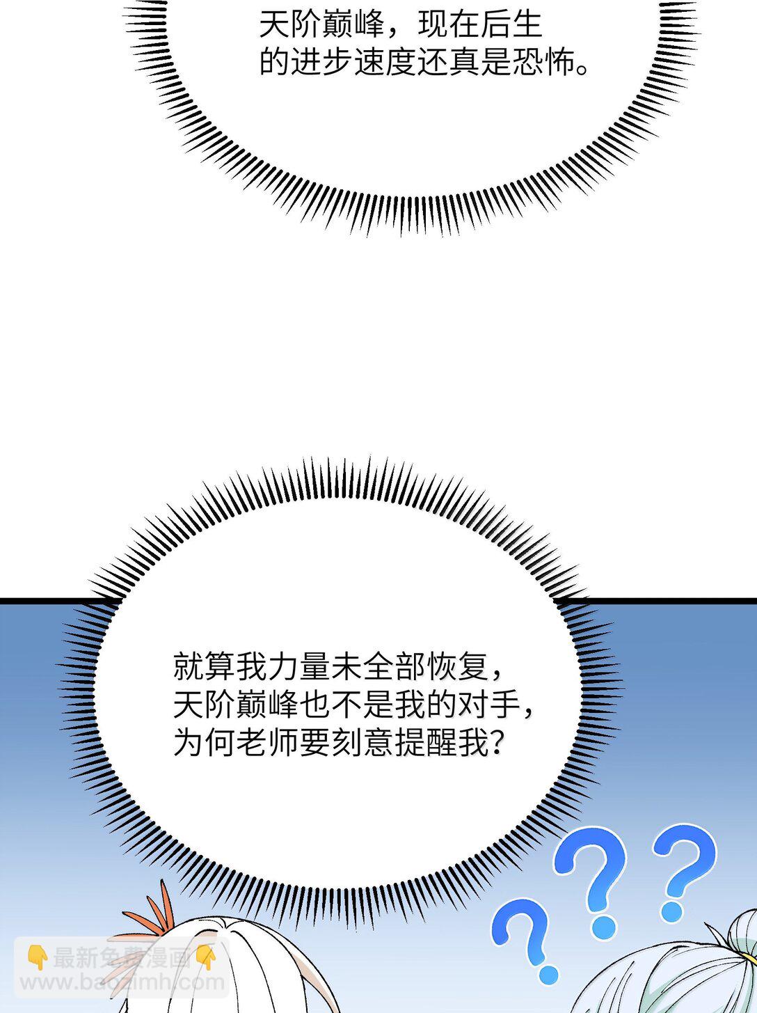 101 你能保护我天道吗(1/2)-第105话