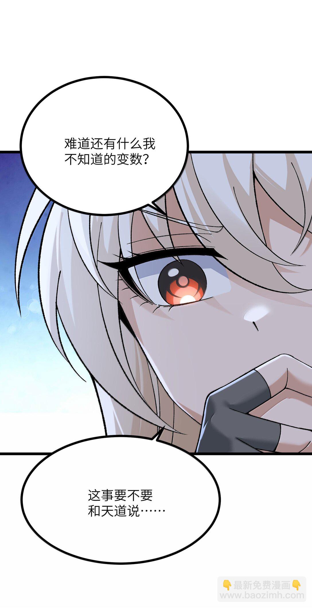 101 你能保护我天道吗(1/2)-第105话