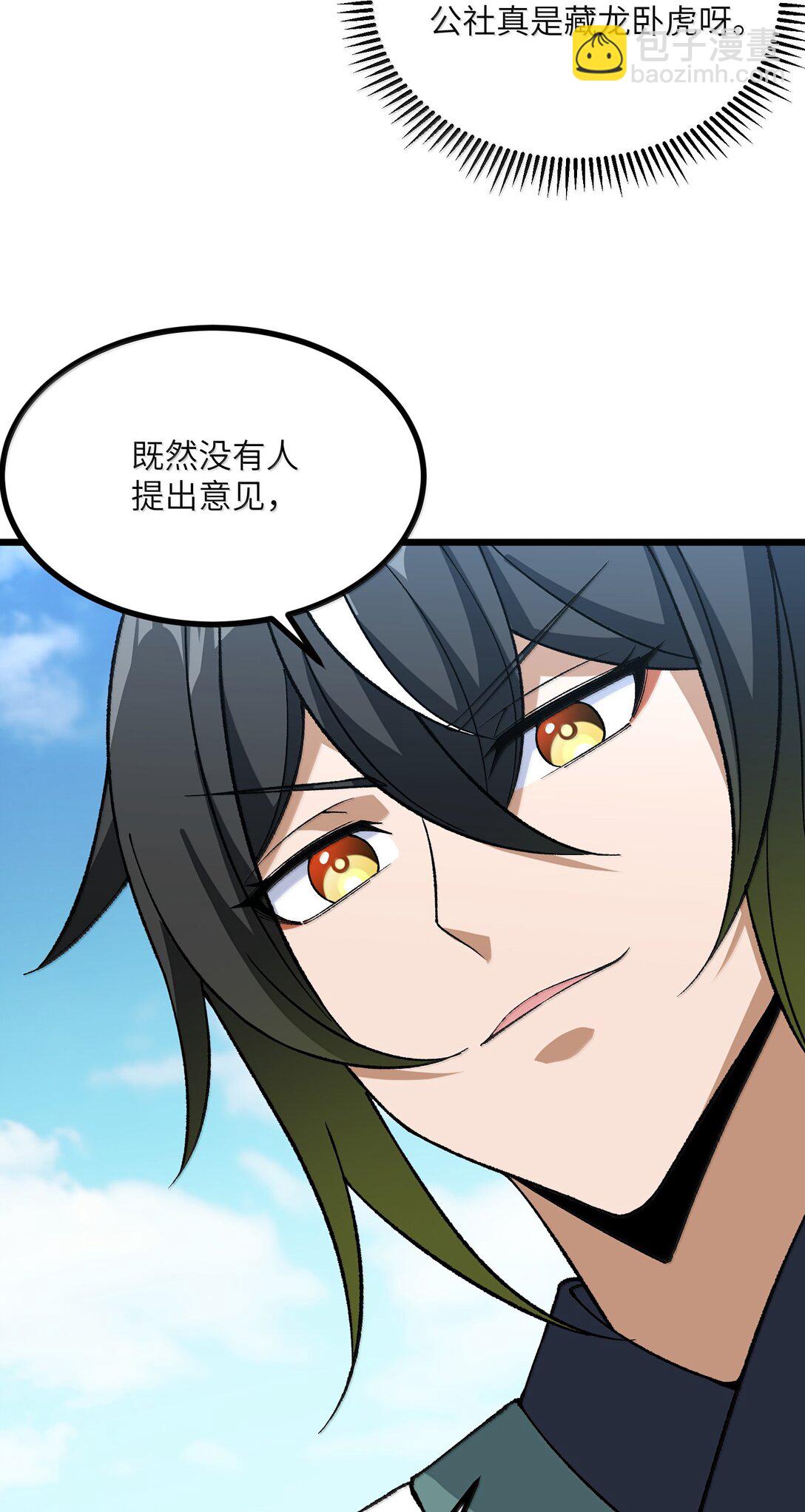 101 你能保护我天道吗(1/2)-第105话